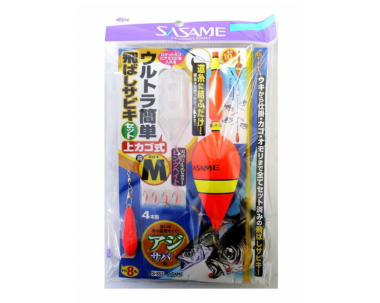 Ｓ-５５３ ウルトラ簡単飛ばしサビキ（上カゴ式） Ｍ