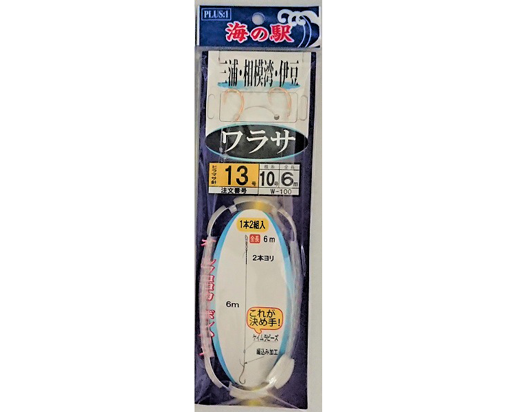 海の駅 W-100 ワラサ 1本 6.0m 13-10
